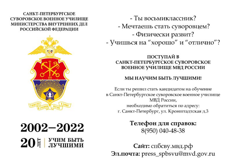 Обучение в Санкт-Петербургском суворовском военном училище МВД России
